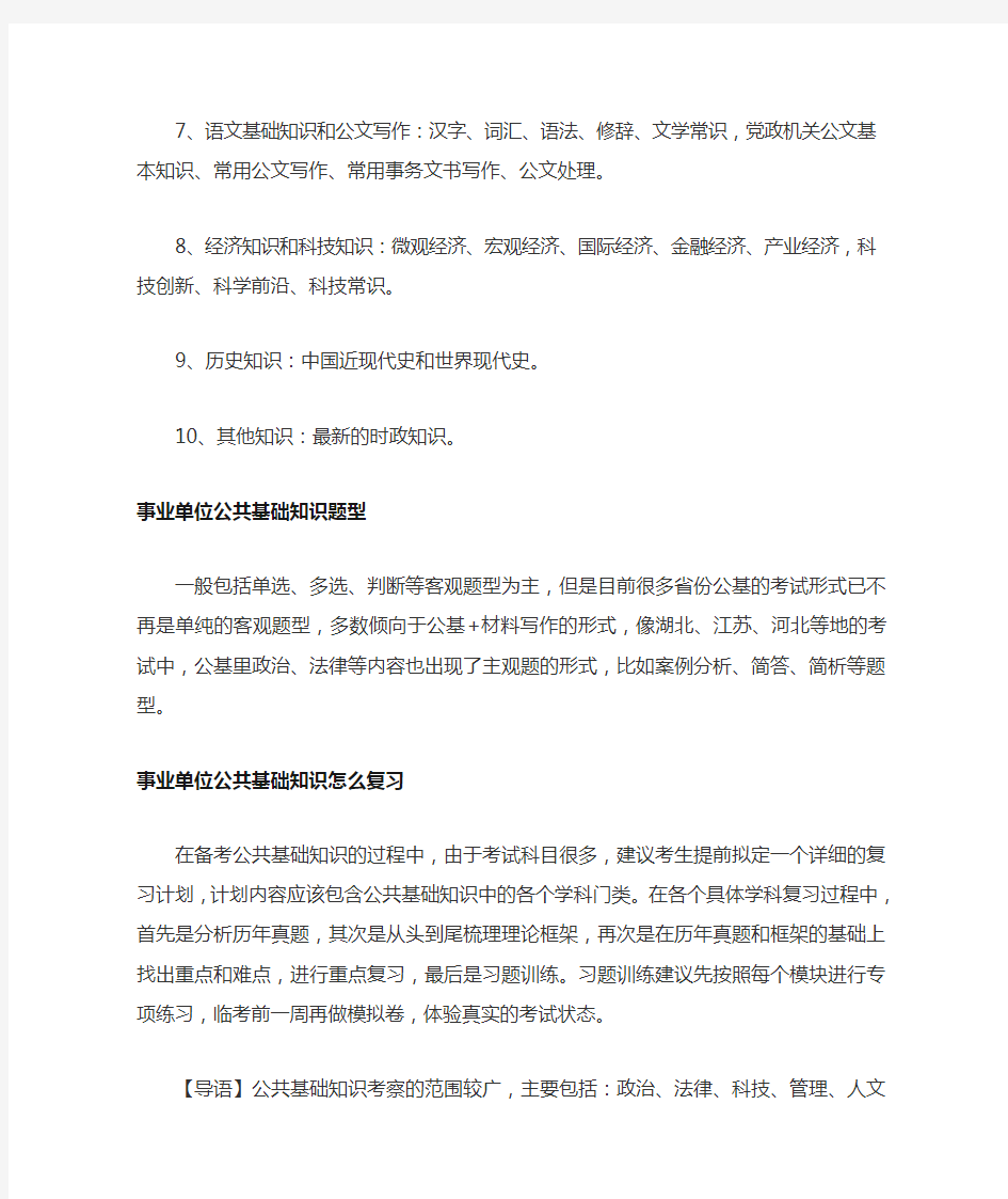 事业单位公共基础知识考什么