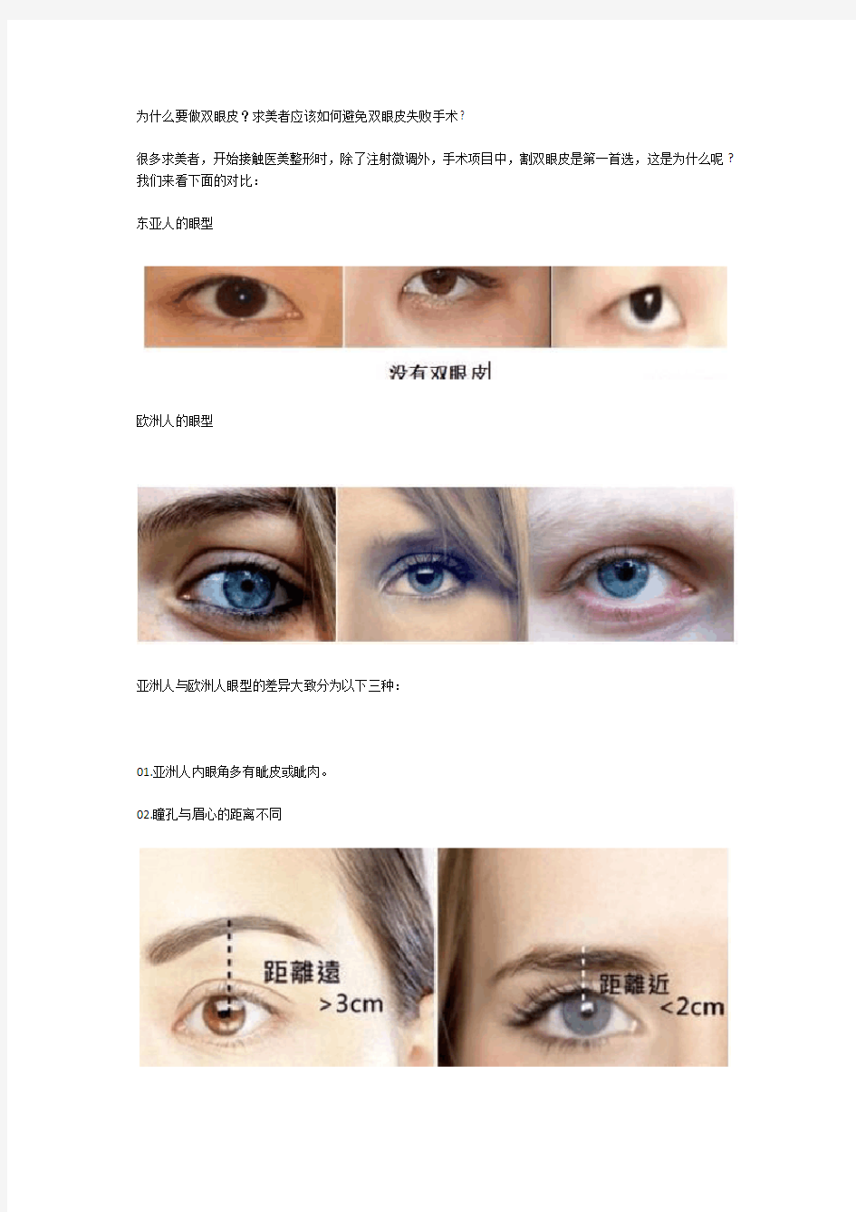 为什么亚洲人做双眼皮