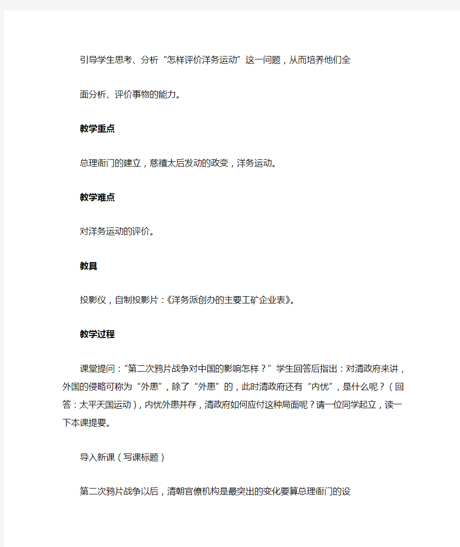 清朝政局的变动和洋务运动教案