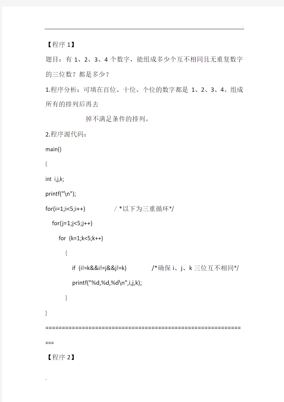 C语言基础教程经典100例