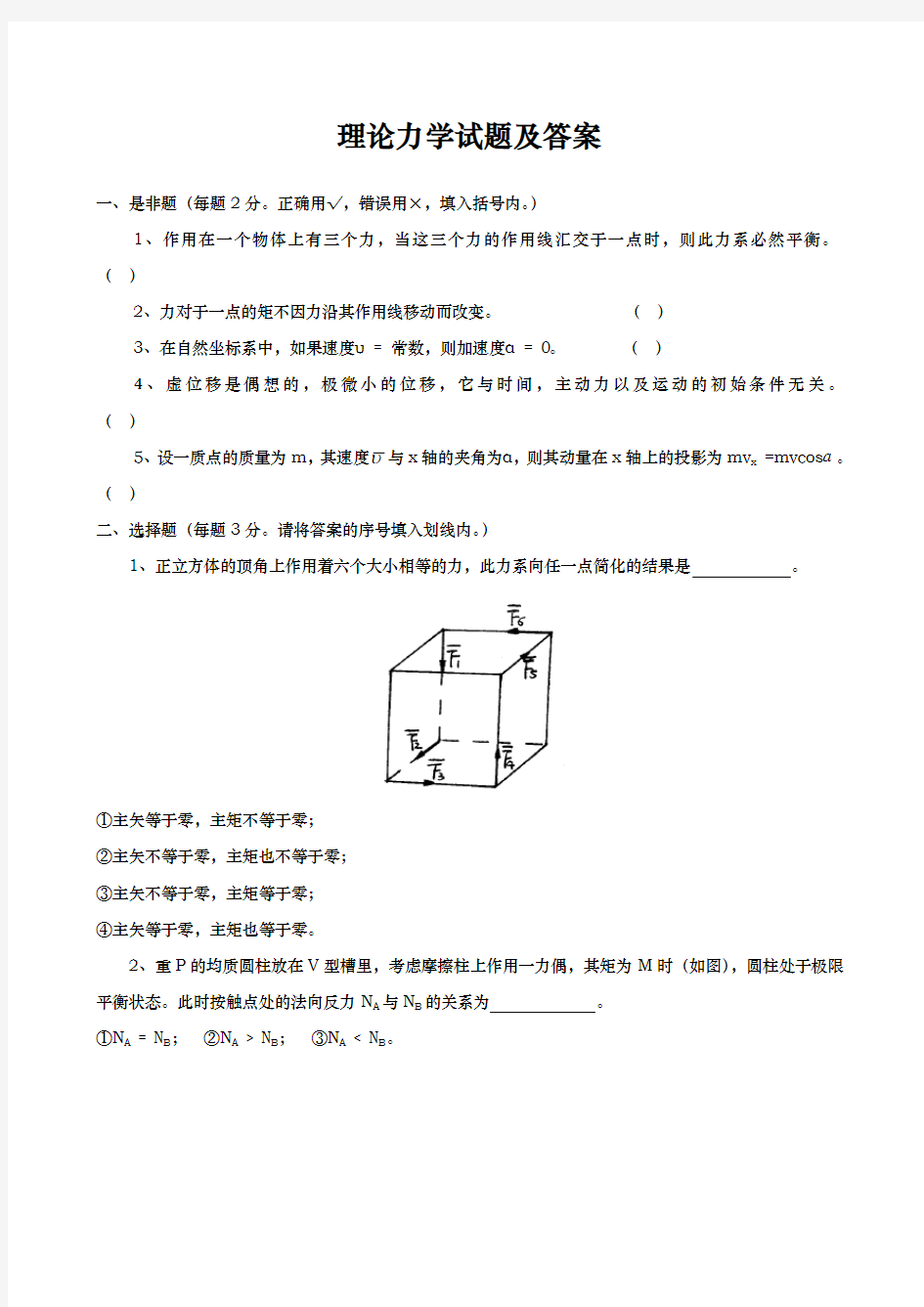 理论力学试题与答案