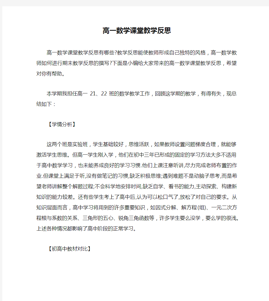 高一数学课堂教学反思