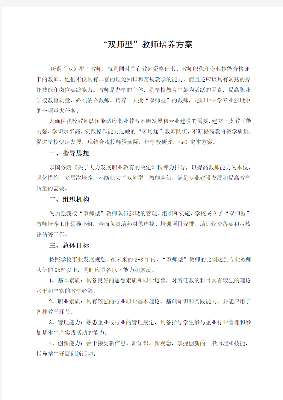 双师型教师培养方案 (1)