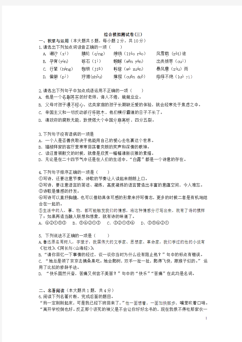 广东省深圳市2020年中考语文综合模拟测试卷(三)