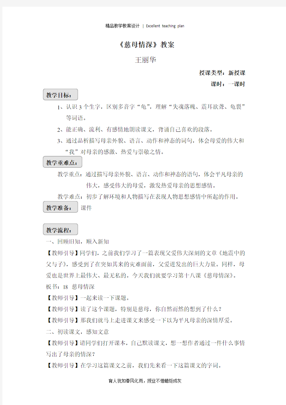 《慈母情深》教案新部编本