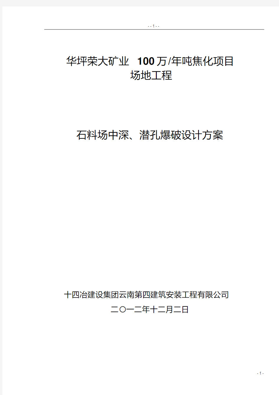 料场石方爆破方案讲解