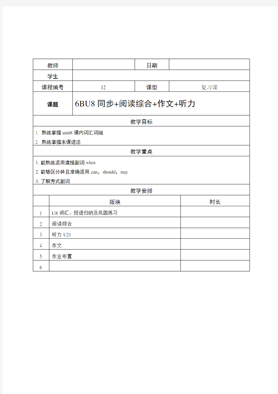 牛津版六年级英语下—U8同步—阅读—听力—作文