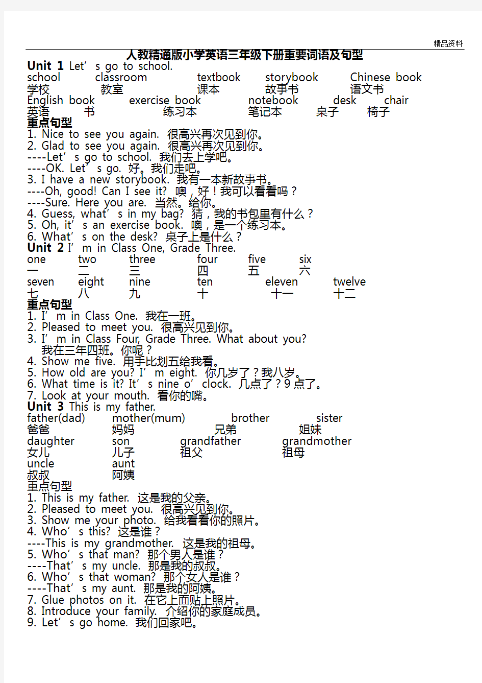 人教精通版小学英语三年级下册(重点词语及句型汇总).doc