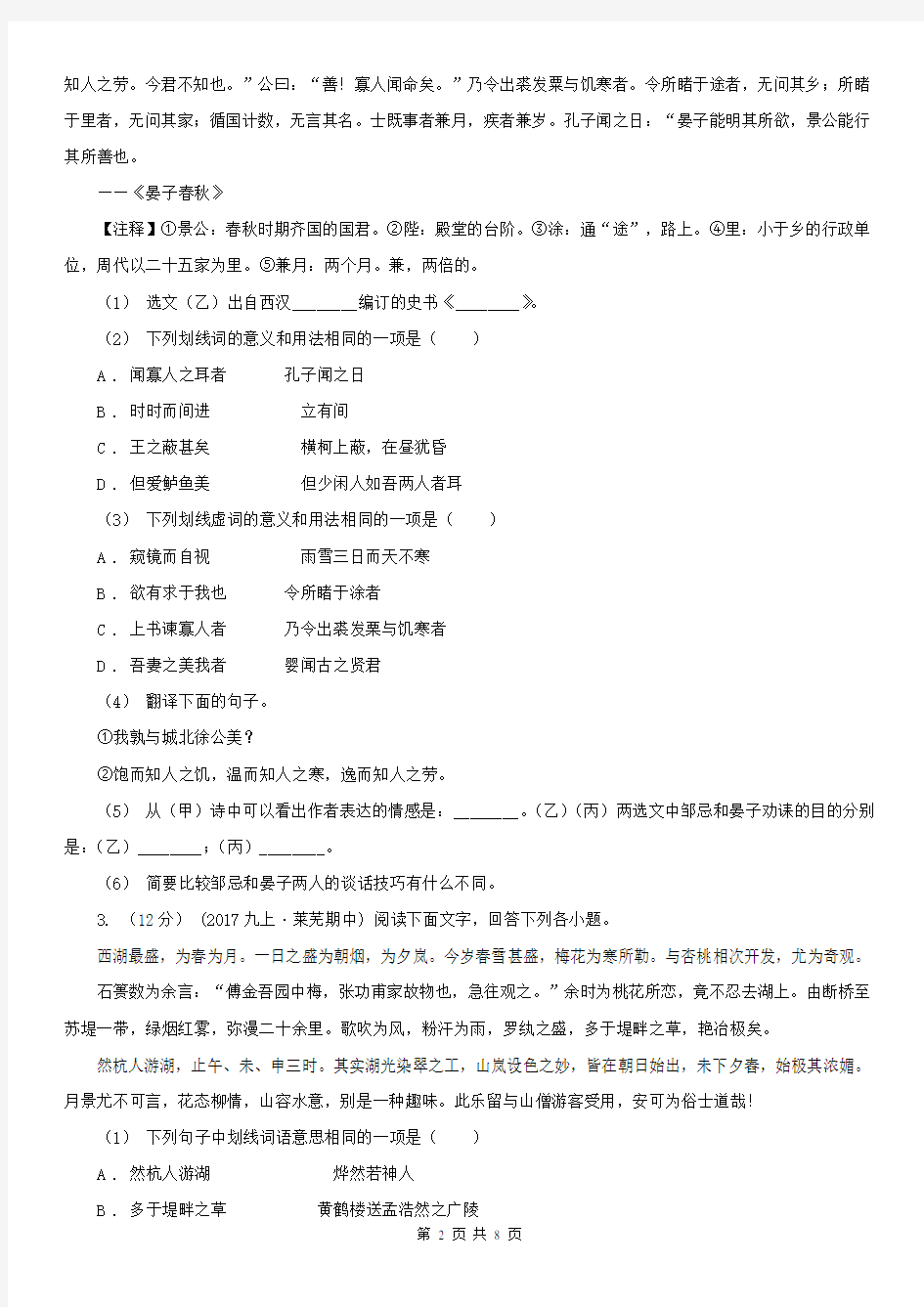 贵州省九年级上学期语文月考试卷