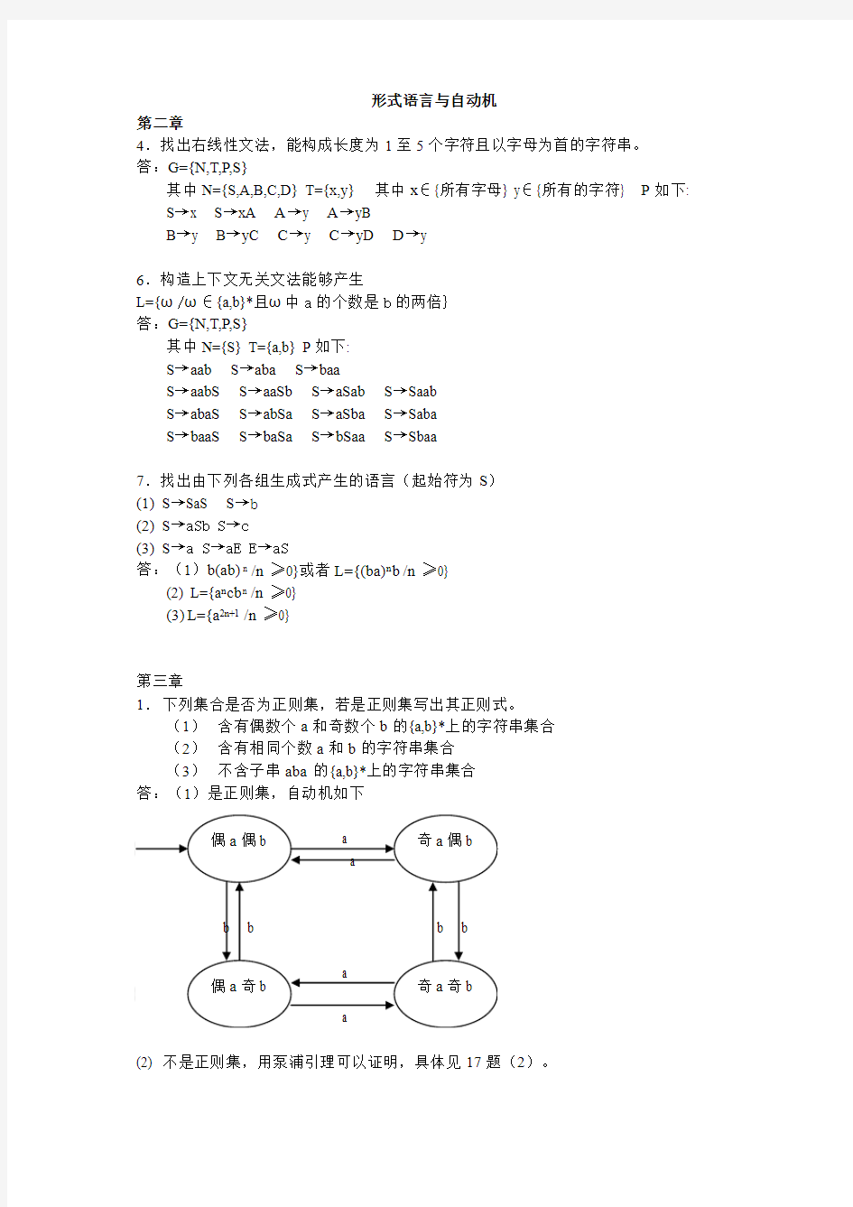 北京邮电大学  自动机  课后习题答案