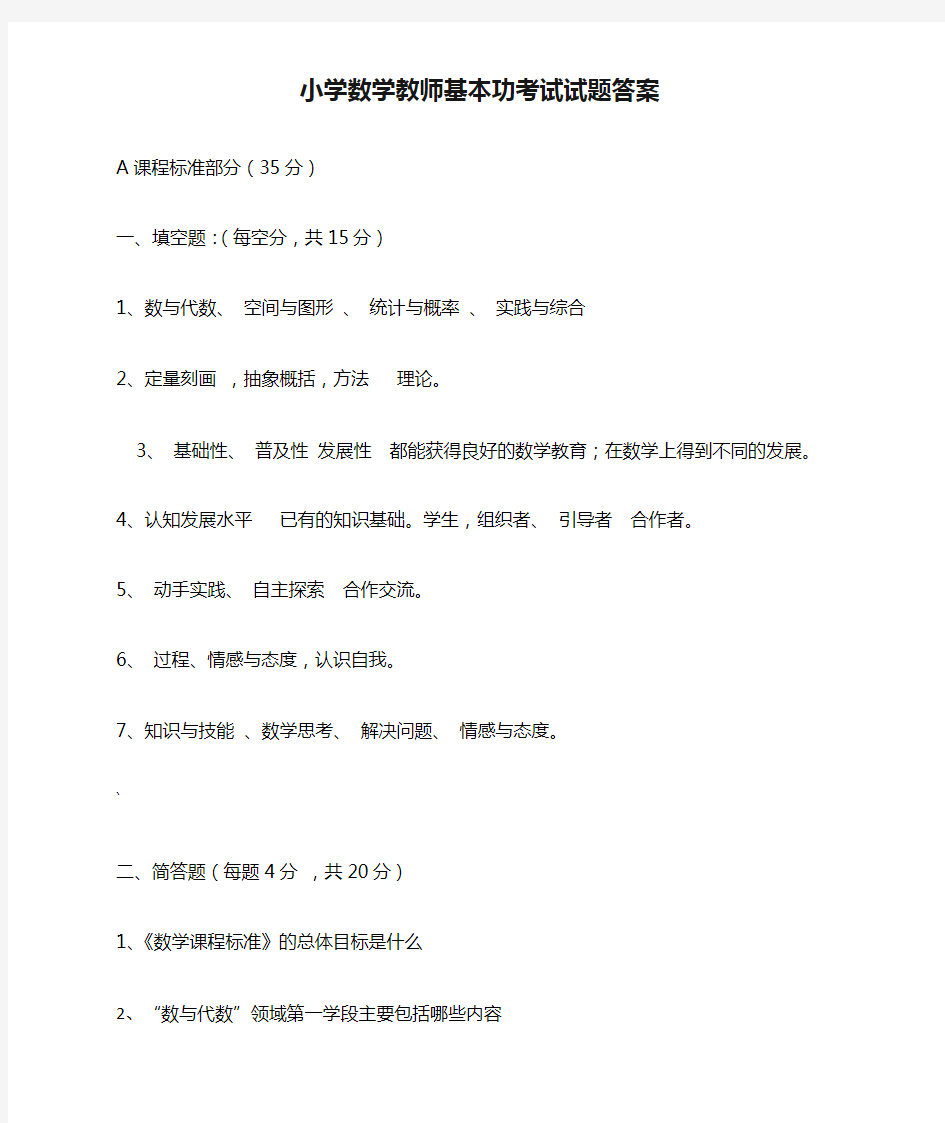 小学数学教师基本功考试试题答案