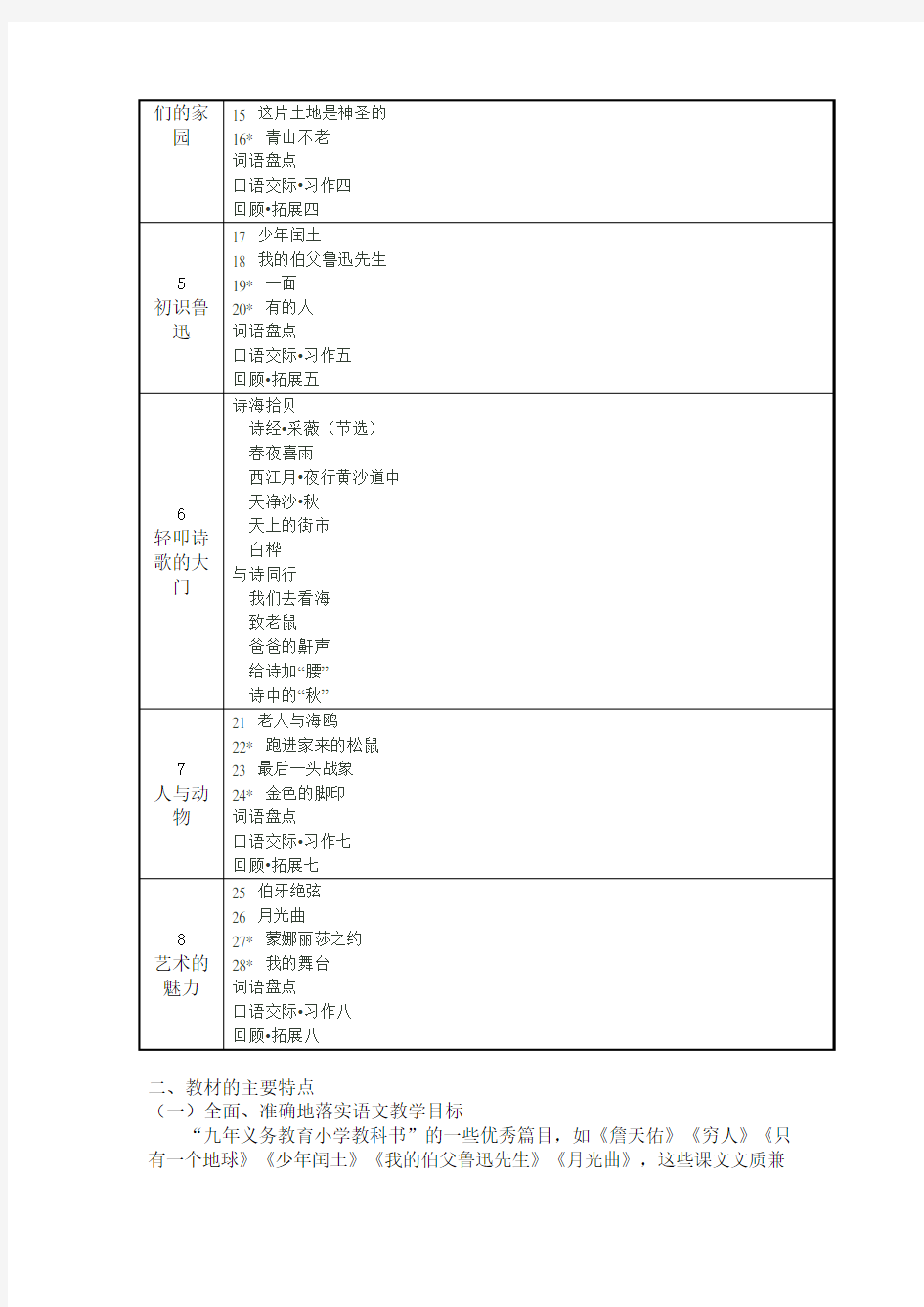 六年级上册教材分析