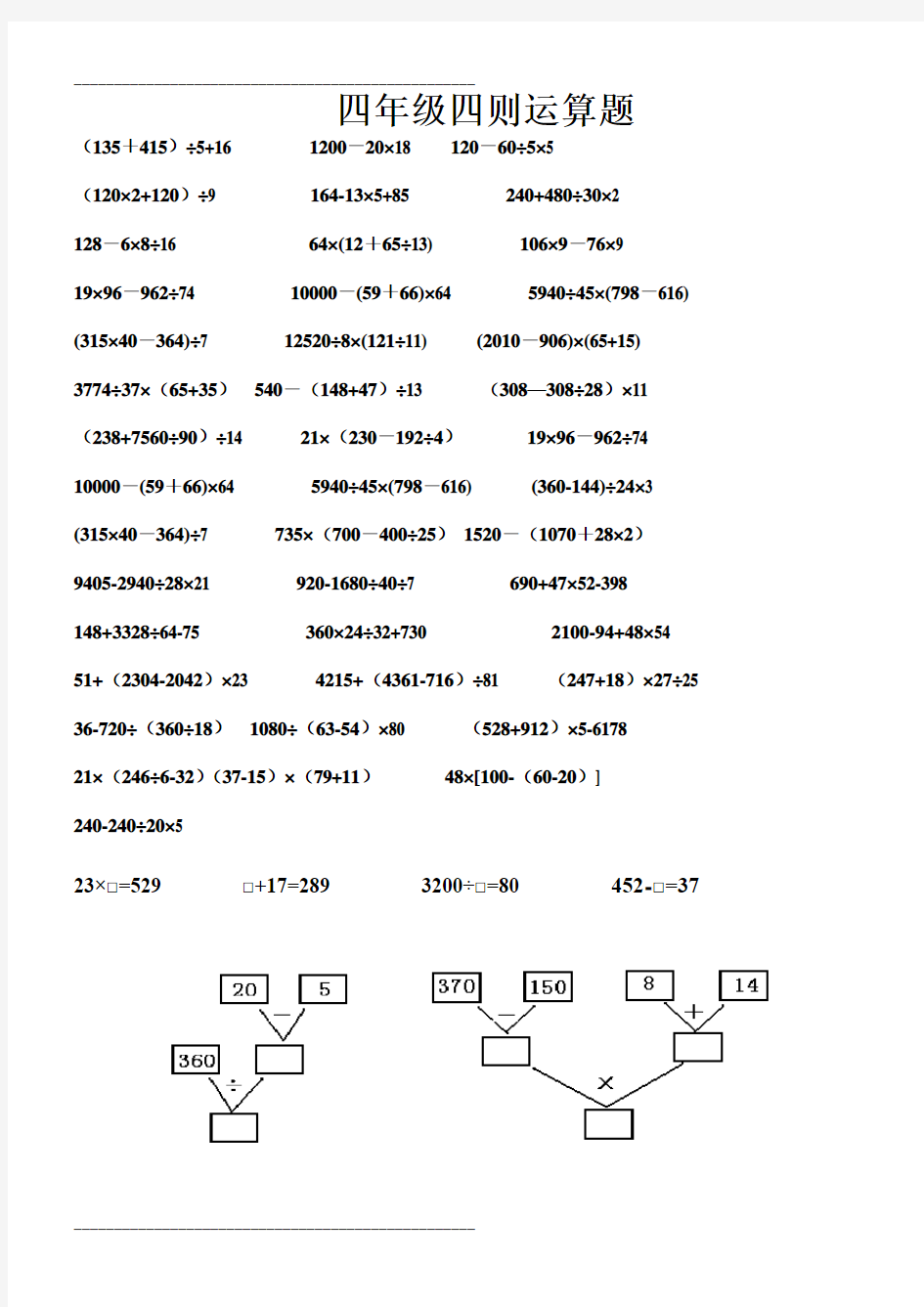 小学四年级数学四则运算练习题50道