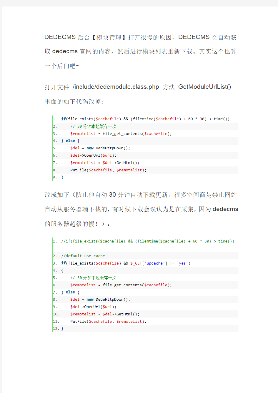 DEDECMS打开后台模块管理总是很慢的解决方法