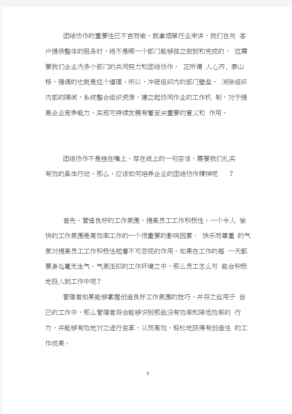 团结合作的重要性,团结协作的重要性