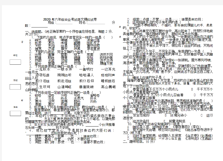 2020年六年级毕业考试语文模拟试卷