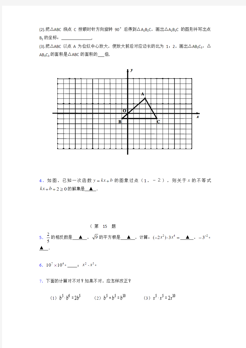 精选初三数学期末考试题库(含标准答案)