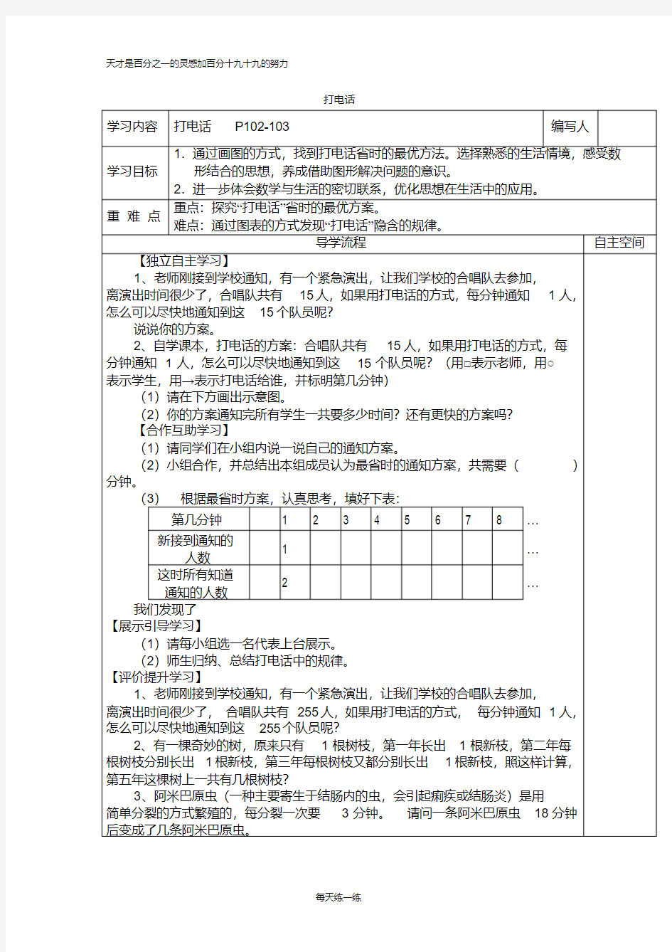 人教版五年级下册数学导学案打电话