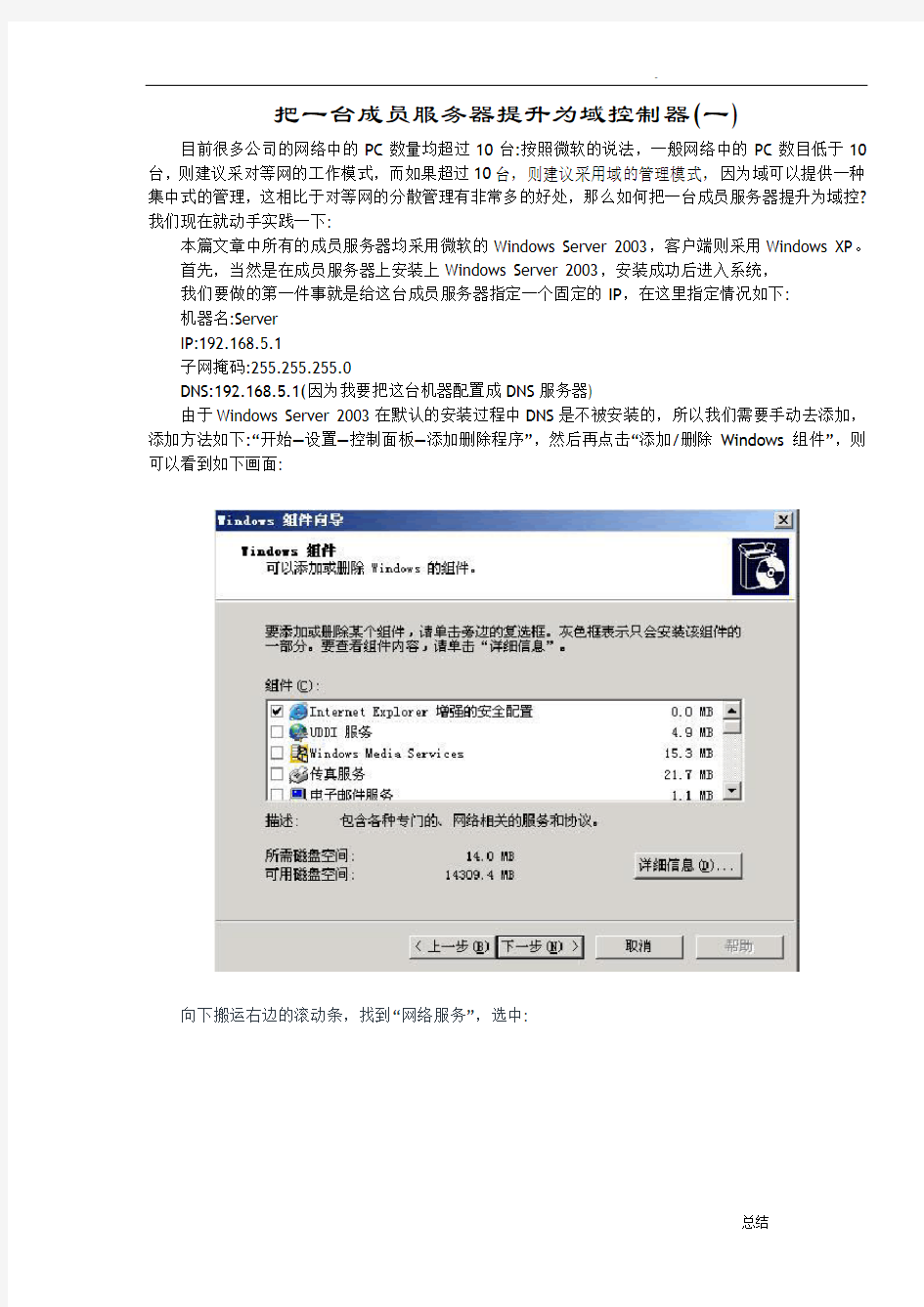 域控制器建立教程