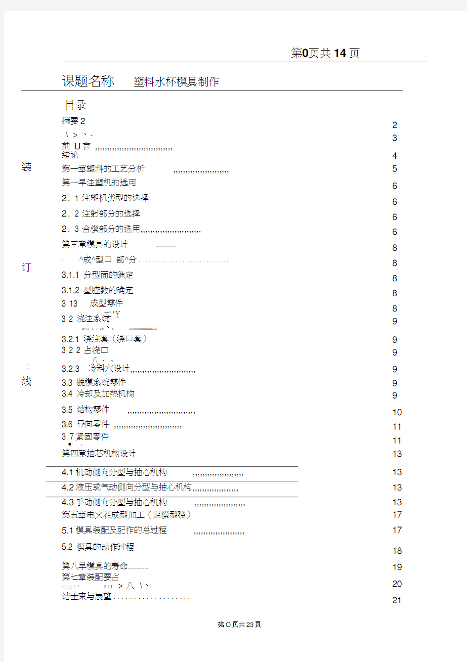 塑料水杯模具设计毕业论文[1].docx