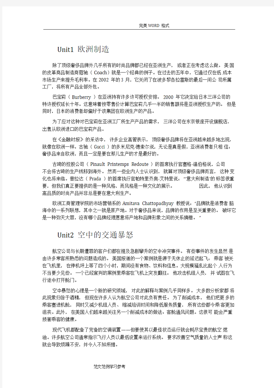 商务英语综合教程3课文翻译