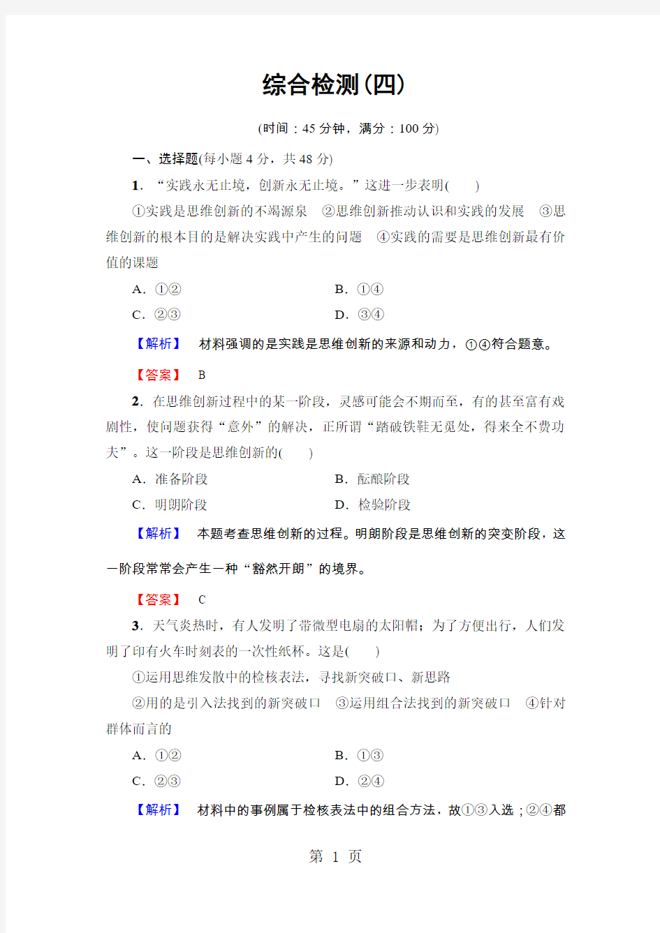 2019人教版高中政治选修四：综合测评 专题4精品教育.doc