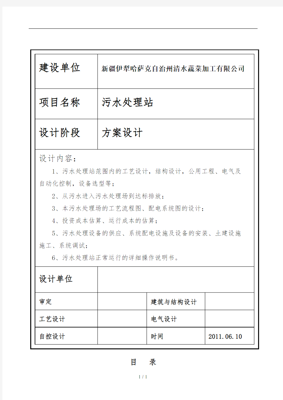 脱水蔬菜废水处理方案