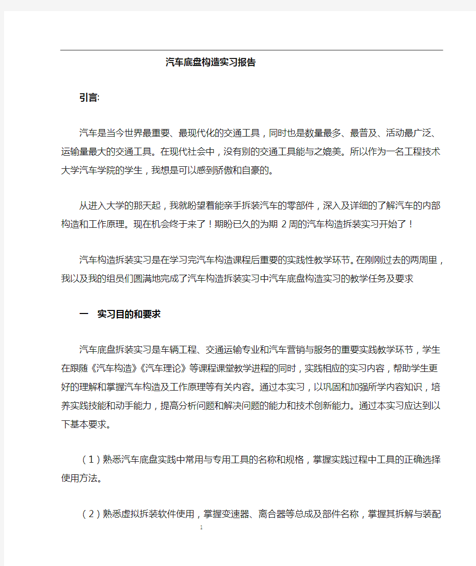 底盘拆装实习报告