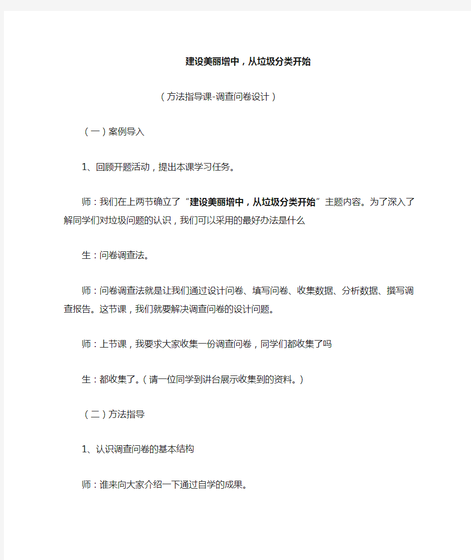 垃圾分类案例方法指导课