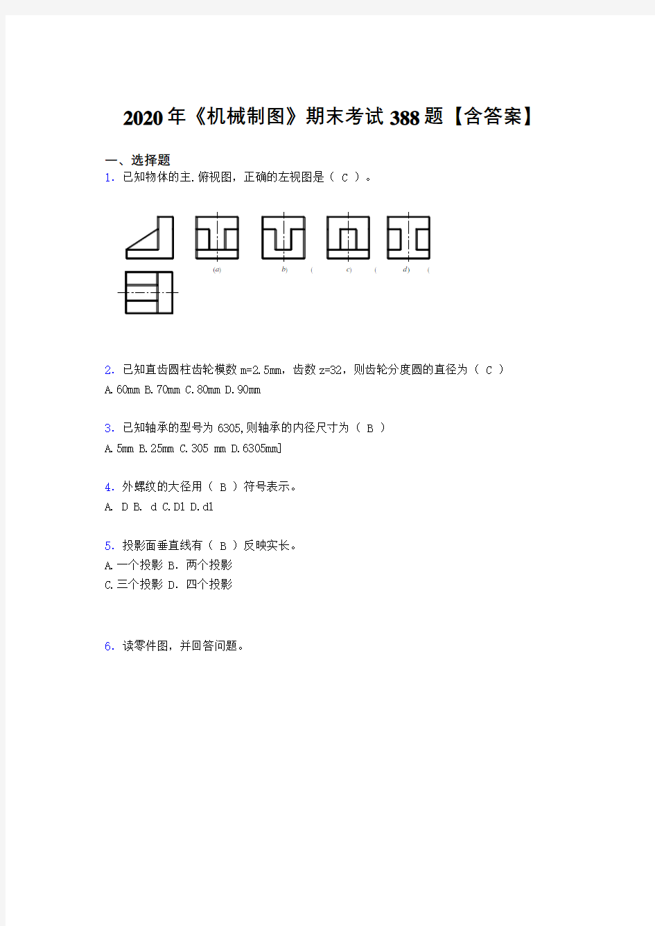 精选《机械制图》期末考试题库388题(含答案)