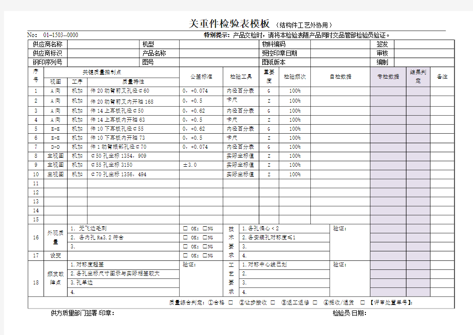 关重件检验表--挖掘机动臂