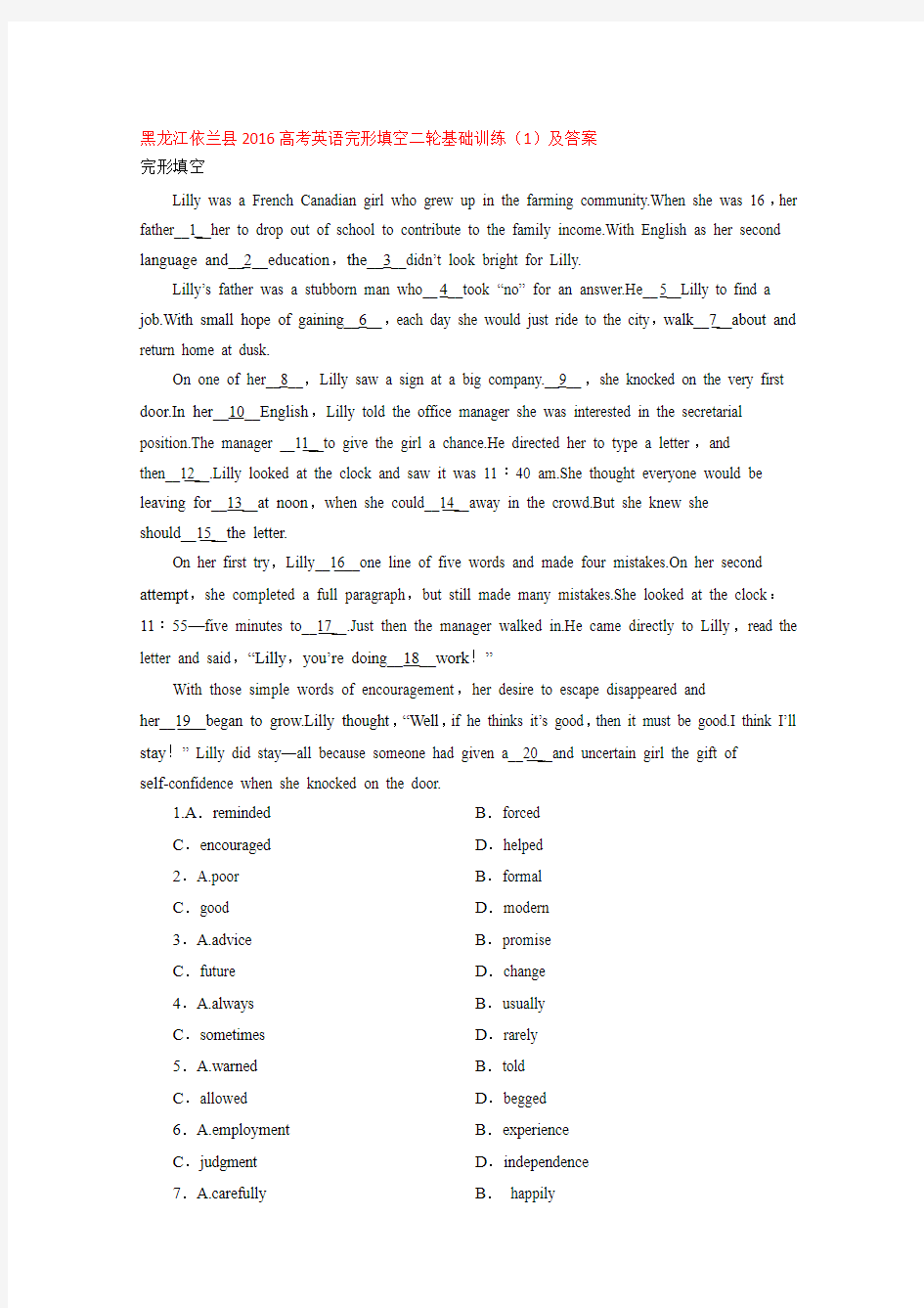 黑龙江依兰县2016高考英语完形填空二轮基础训练(1)及答案