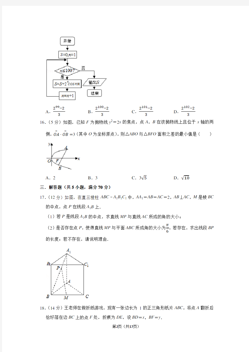 2020年上海市高考数学模拟试卷(2)