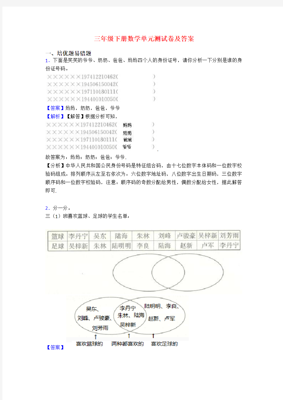 三年级下册数学单元测试卷及答案