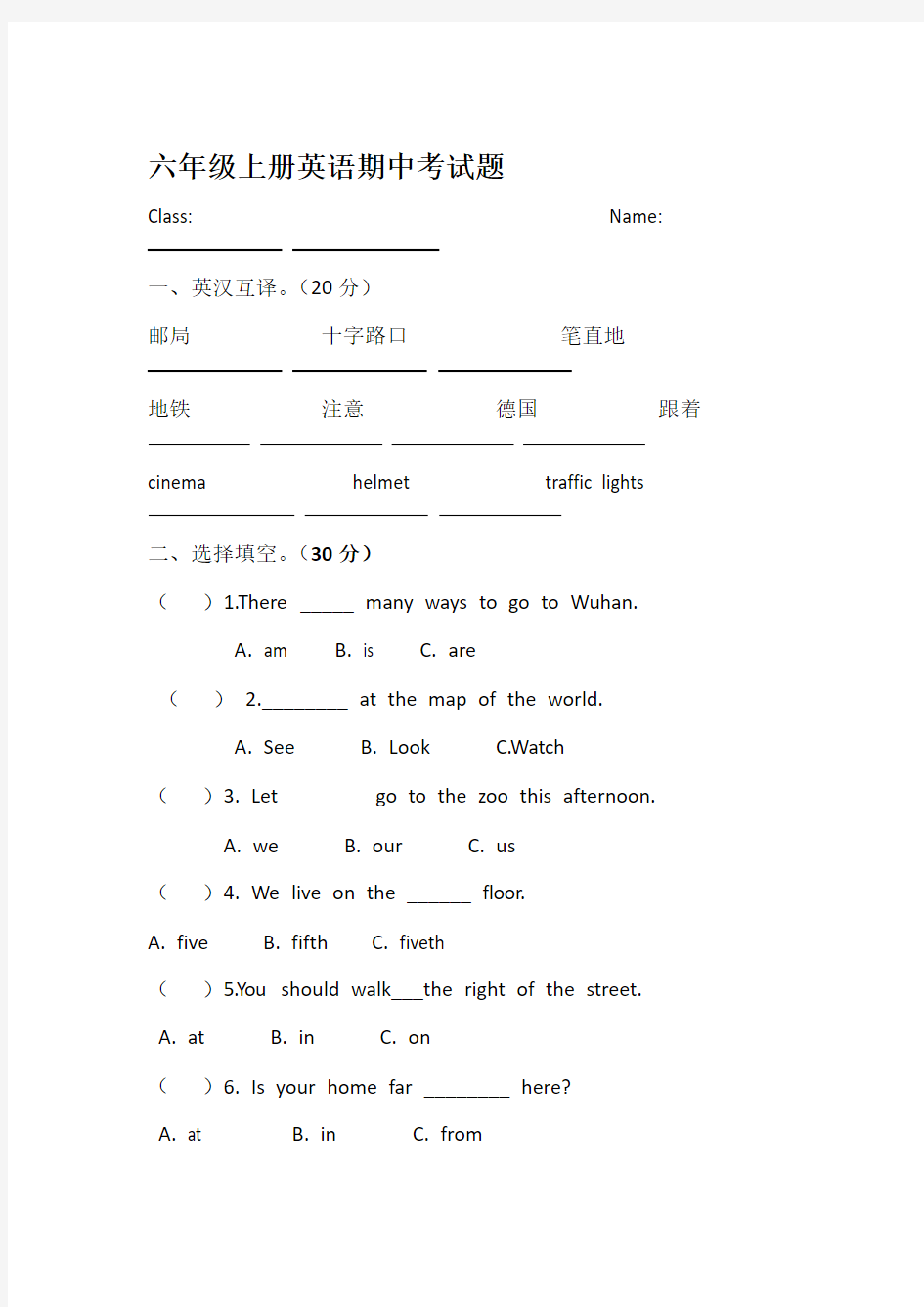 六年级英语上册期中考试卷