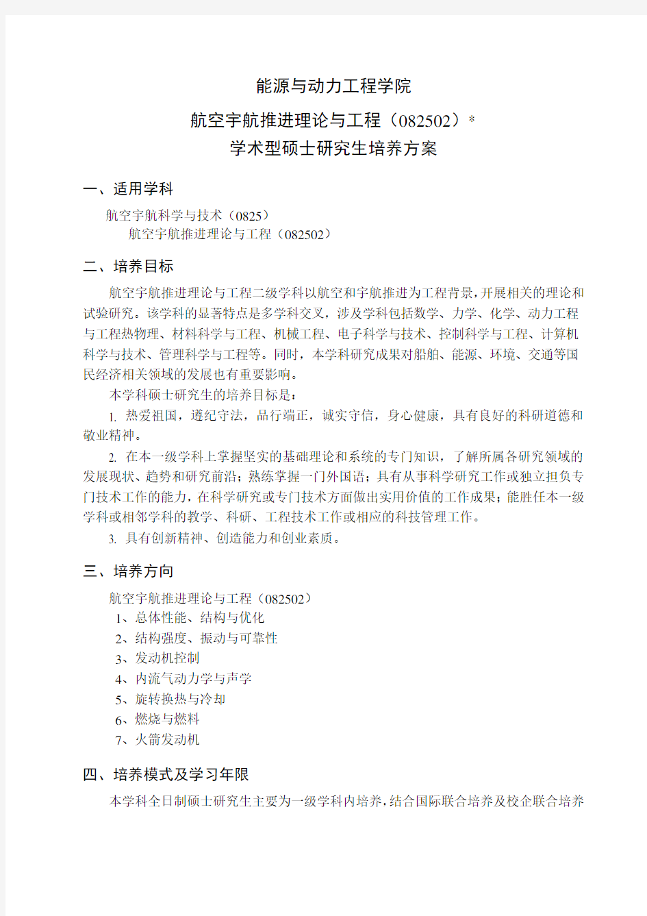 能源与动力工程学院教学总结