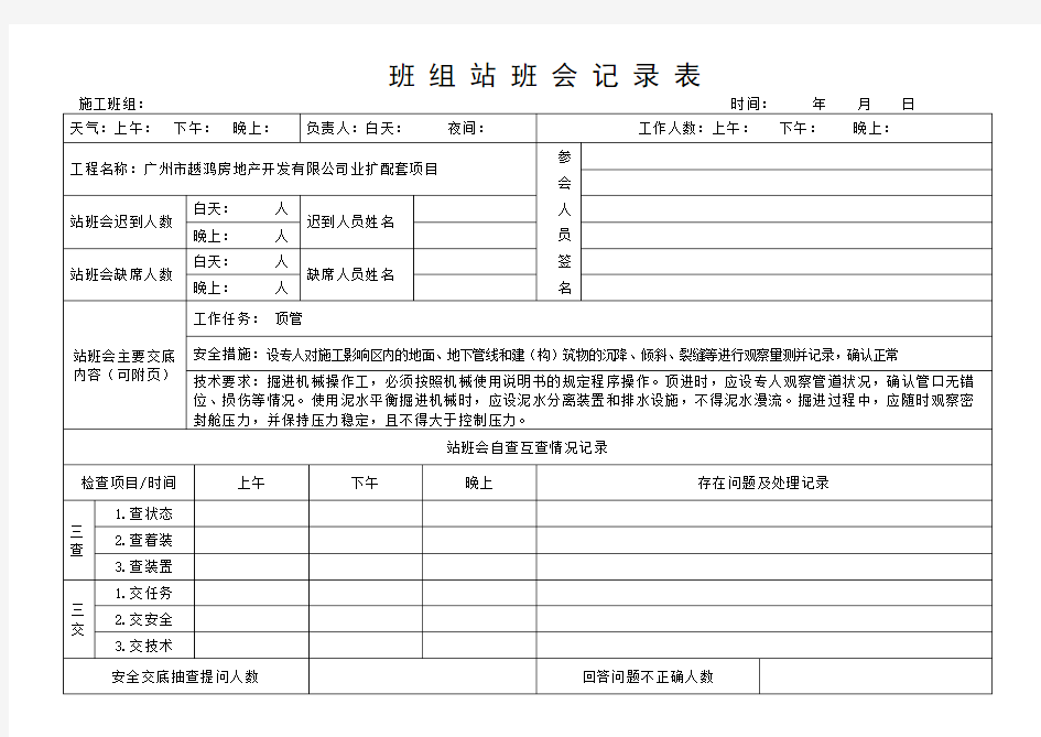 班组站班会记录表-