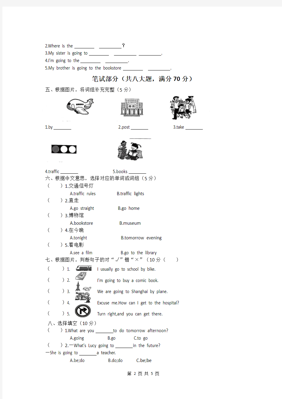 人教版(PEP)六年级英语上册期中考试测评卷及答案(2019—2020版)