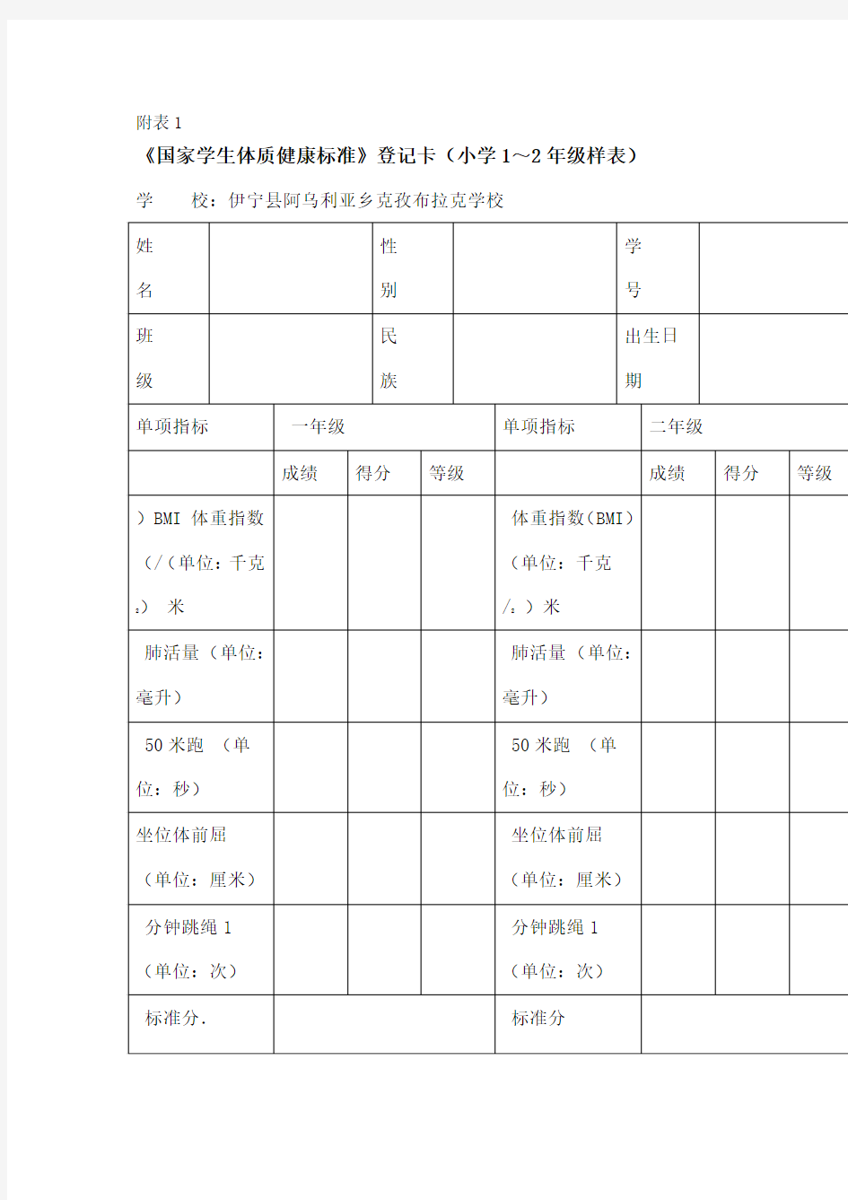 国家学生体质健康标准登记卡