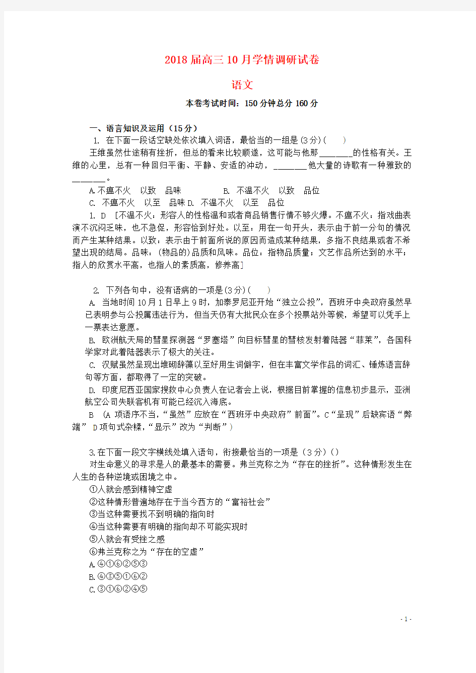 江苏省南京市三校高三语文10月联考试题