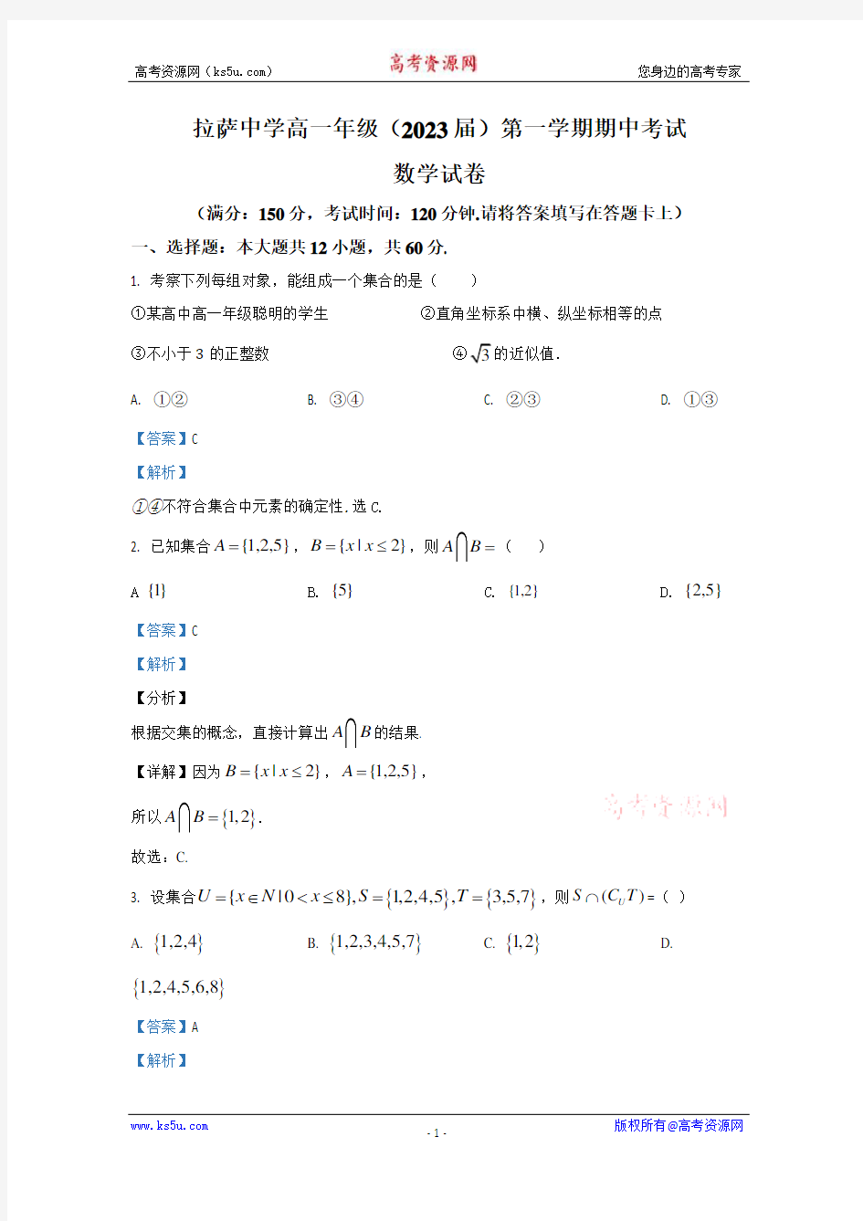 西藏拉萨中学2020-2021学年高一上学期期中考试数学试卷 【word精品解析】