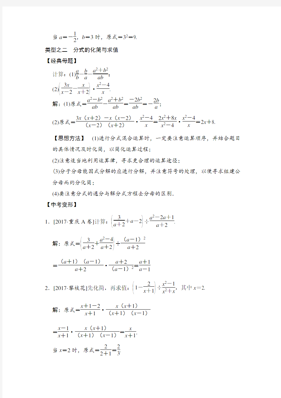 中考数学专题提升(二) 代数式的化简与求值