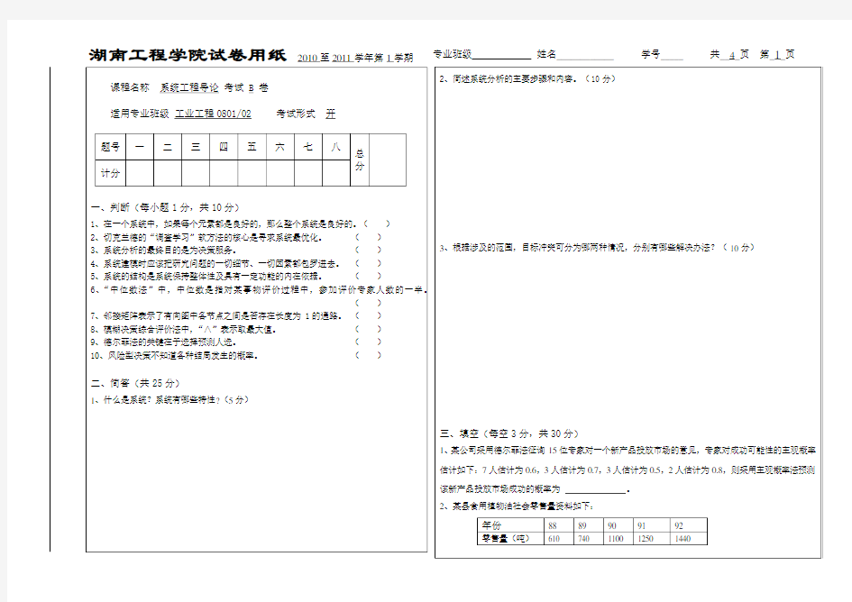 系统工程导论08试卷