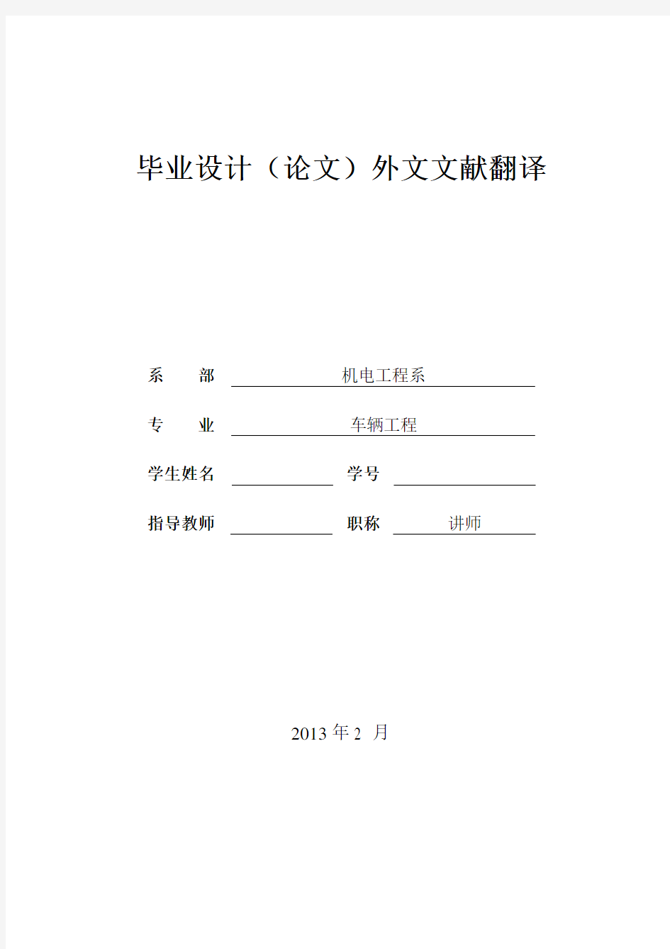 基于单片机的智能小车  毕业设计(论文)外文文献翻译