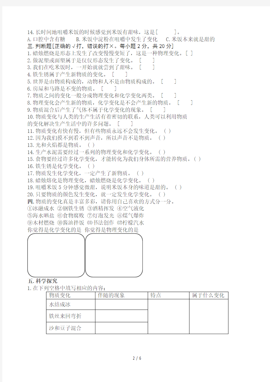 六年级下册科学第二单元测试题答案