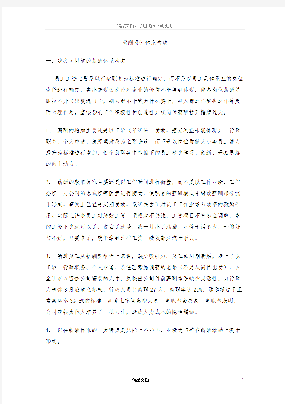 制造业薪酬体系结构