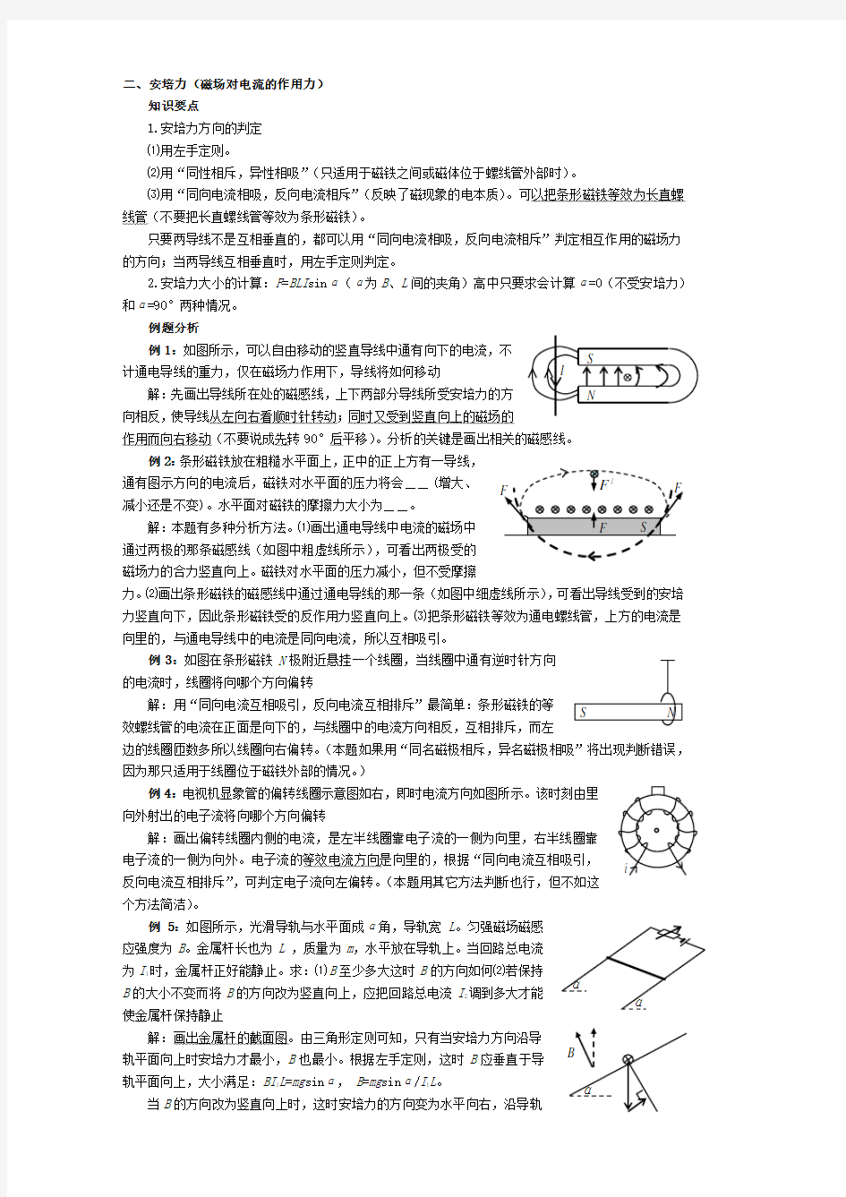 (完整版)高中物理选修3-1磁场知识点及习题