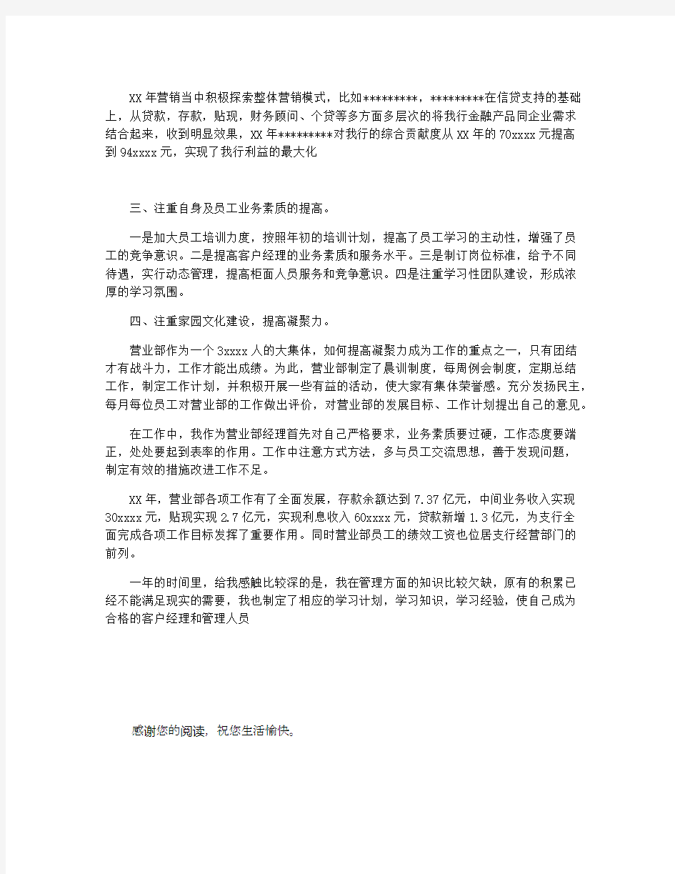 金融银行工作总结报告