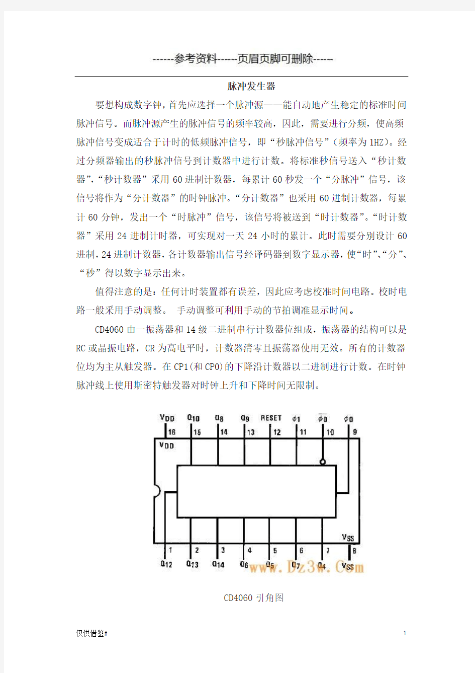 CD4060秒脉冲产生电路(优选内容)