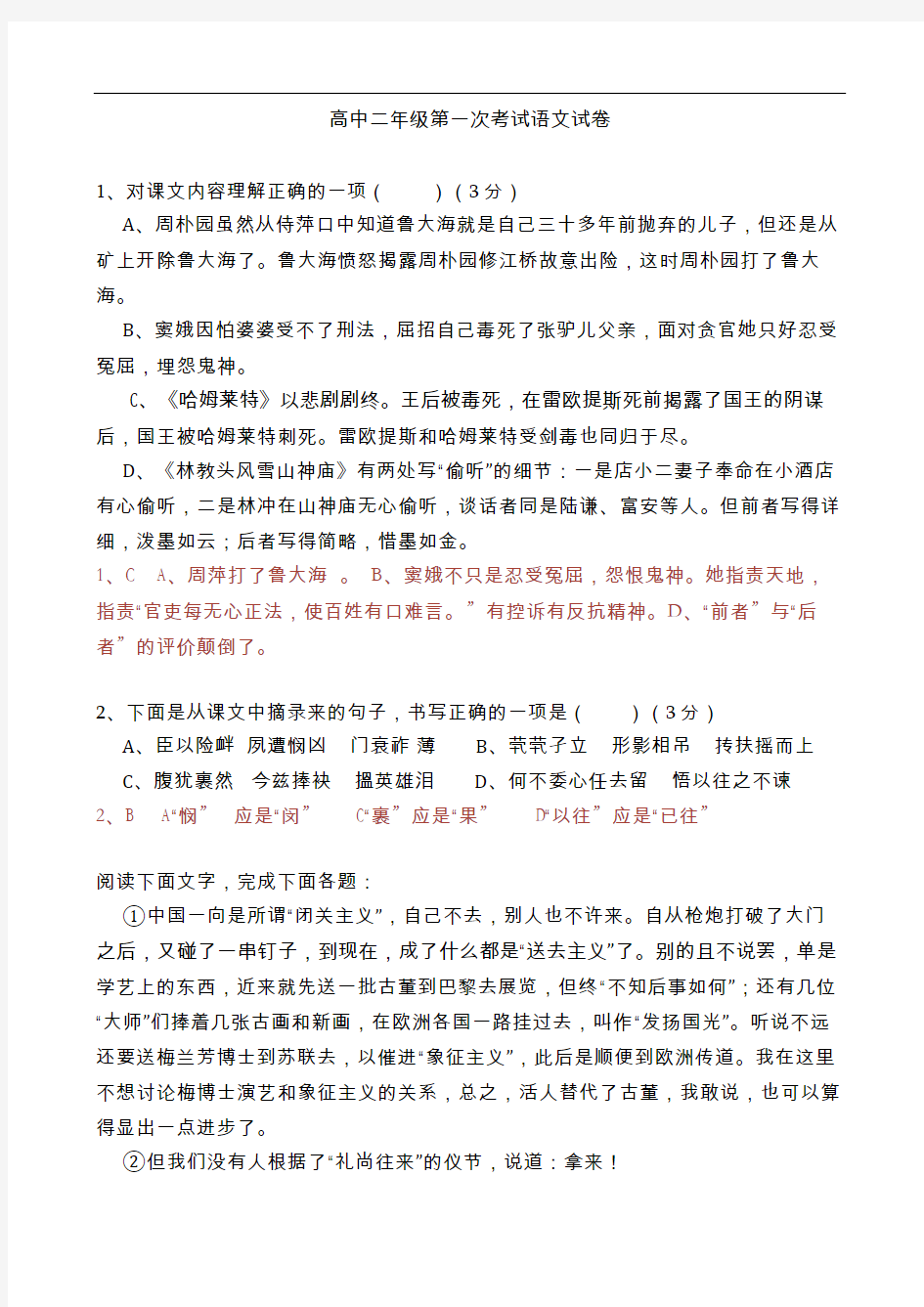 高二第一次月考语文试卷及答案